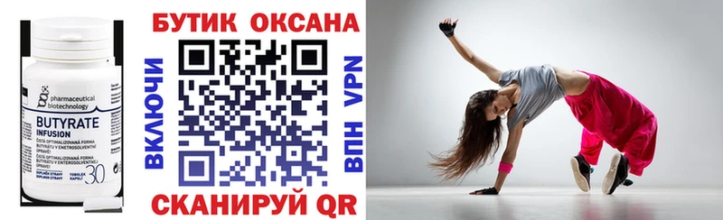 БУТИРАТ Butirat  закладка  Дно 