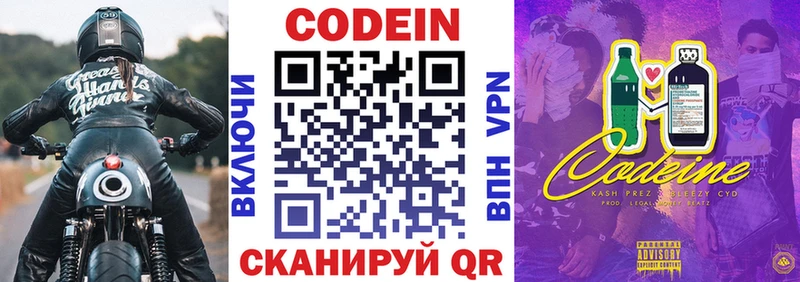 Codein напиток Lean (лин)  что такое   Дно 
